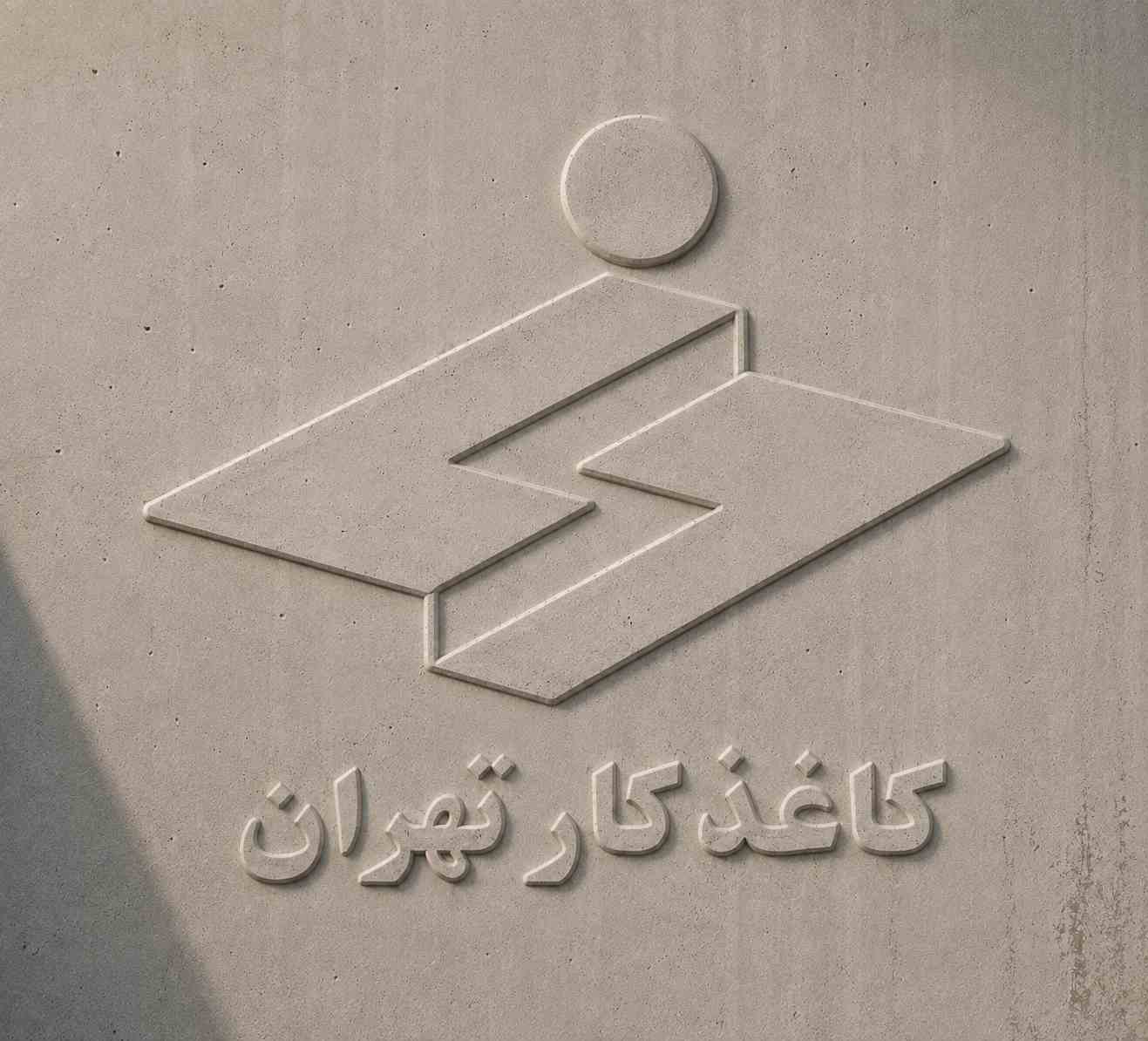 آرم سفارشی — حکاکی روی بتن